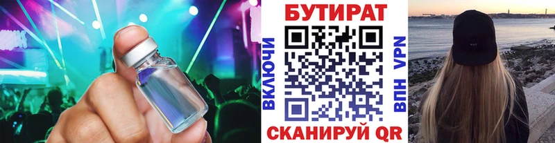 Купить где Юрюзань БУТИРАТ бутандиол